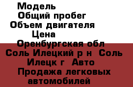  › Модель ­ LADA LARGUS › Общий пробег ­ 90 › Объем двигателя ­ 84 › Цена ­ 380 000 - Оренбургская обл., Соль-Илецкий р-н, Соль-Илецк г. Авто » Продажа легковых автомобилей   